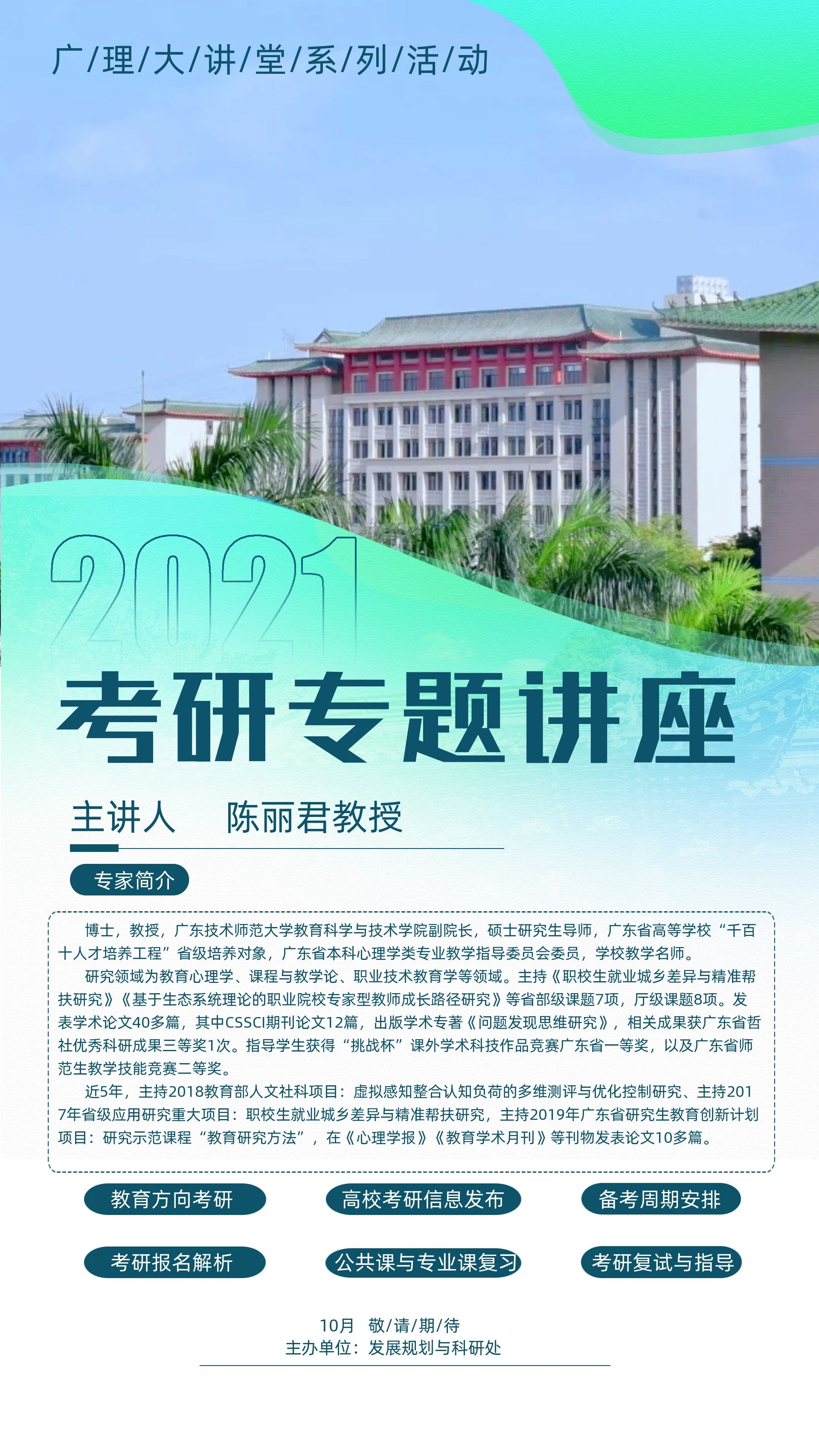 讲座宣传海报