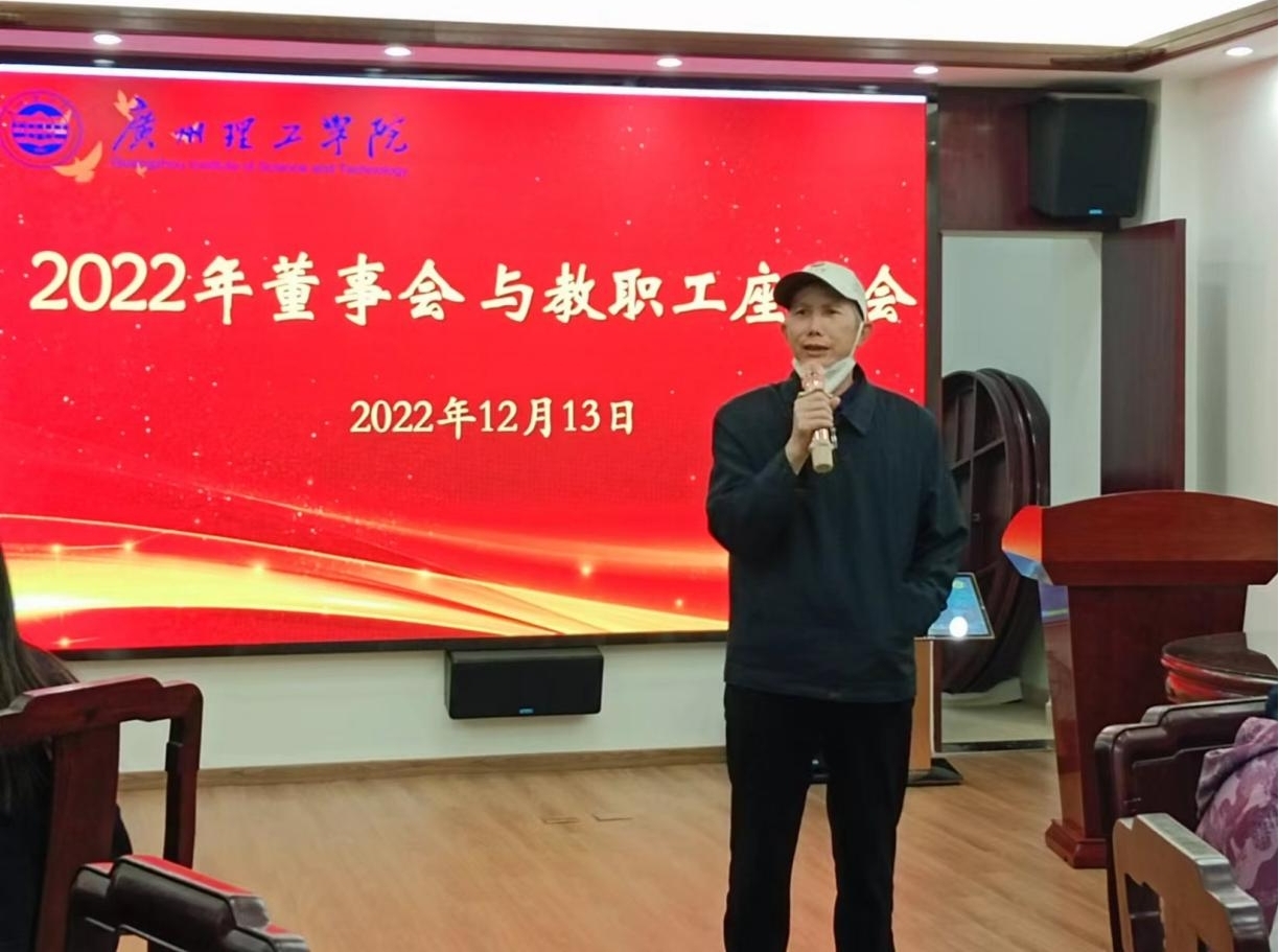 广州理工学院董事长黄家周发表讲话 广州理工学院董事长黄家周发表讲话